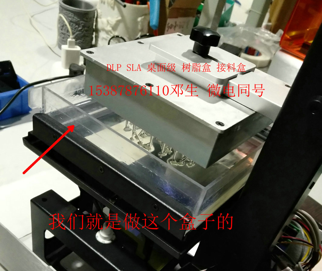 SL3D打印机树脂盒