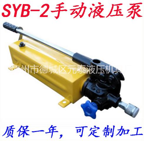 syb-2手动液压泵站手动液压油泵手动试压泵手动高压泵图片