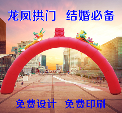 厂家批发龙凤双龙婚庆充气拱门6-12米庆典气模定制龙凤彩虹门