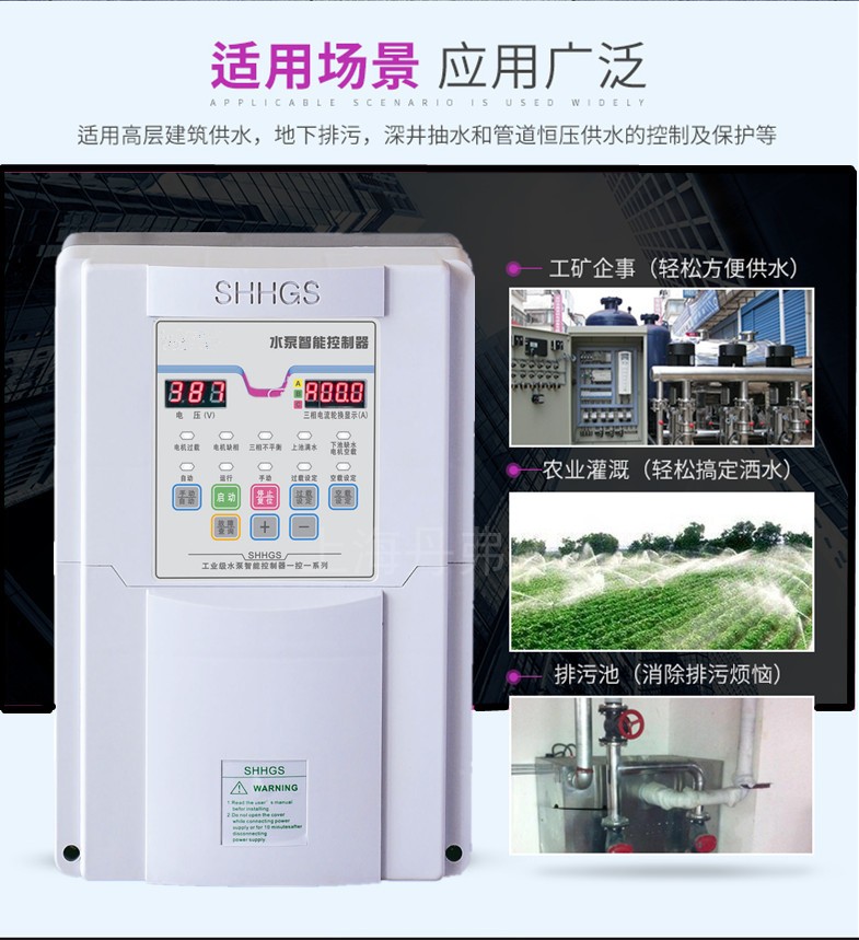 上海北弗水泵控制器