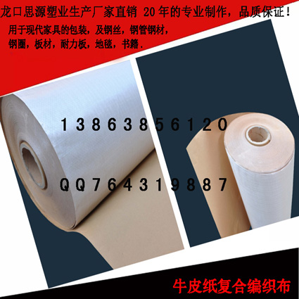 牛皮纸复合编织布生产商图片