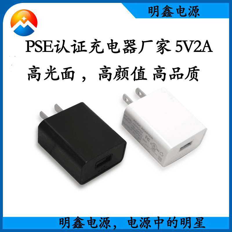 深圳市5V2A日规过PSE厂家供应电源适配器 5V2A日规过PSE