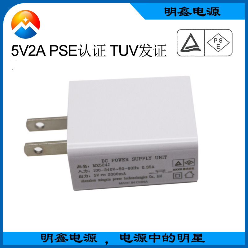 深圳市光面平板电脑适配器厂家光面平板电脑适配器5V2A 过PSE