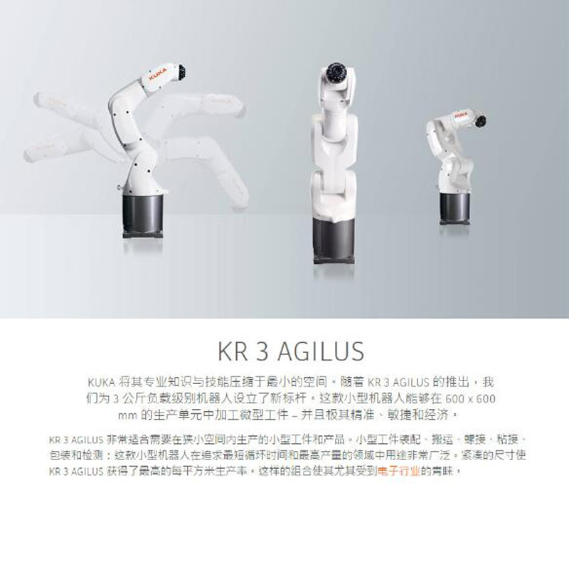 江阴优耐斯KUKA KR 3 AGILUS 小巧精准机器人厂家直销 KUKA KR3 AGILUS