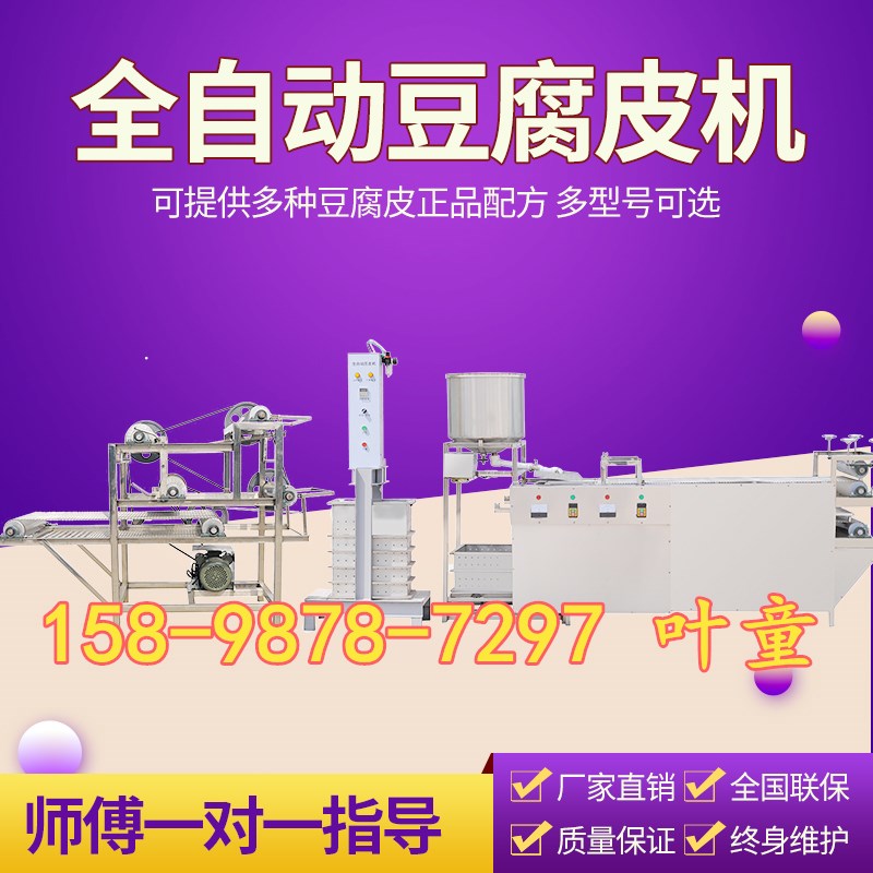 福建福州豆腐皮机干豆腐 豆腐皮机工作视频 豆腐皮机供应厂家直销