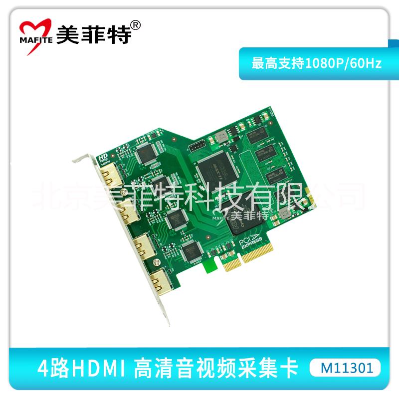 供应北京美菲特M11301四4路高清HDMI视频采集卡图片
