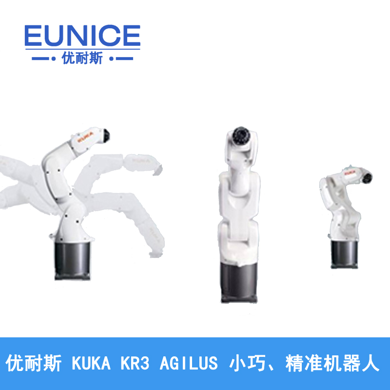 江阴优耐斯KUKA KR 3 AGILUS 小巧精准机器人厂家直销 KUKA KR3 AGILUS