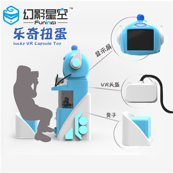 广州幻影星空VR游戏设备乐奇扭蛋儿童游乐园VR虚拟现实设备体验游戏全套