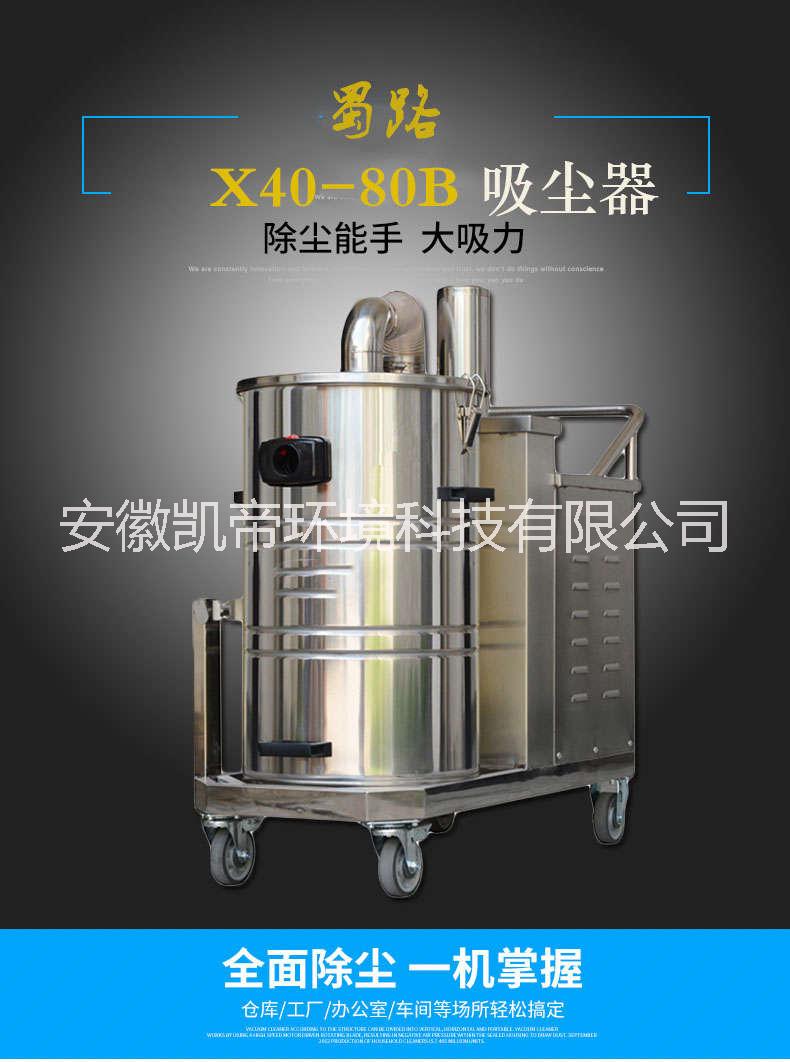 蜀蜀路X40-80B大功率工业吸尘器工业级吸尘机铁钉铝屑粉尘吸尘器路