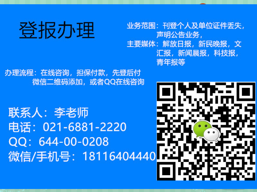 上海65，19&92，77一新民晚报广告报价一解放日报广告刊例一登报价格