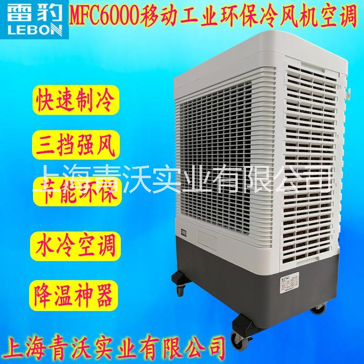 移动式蒸发冷风机MFC6000节能单冷工业空调扇图片