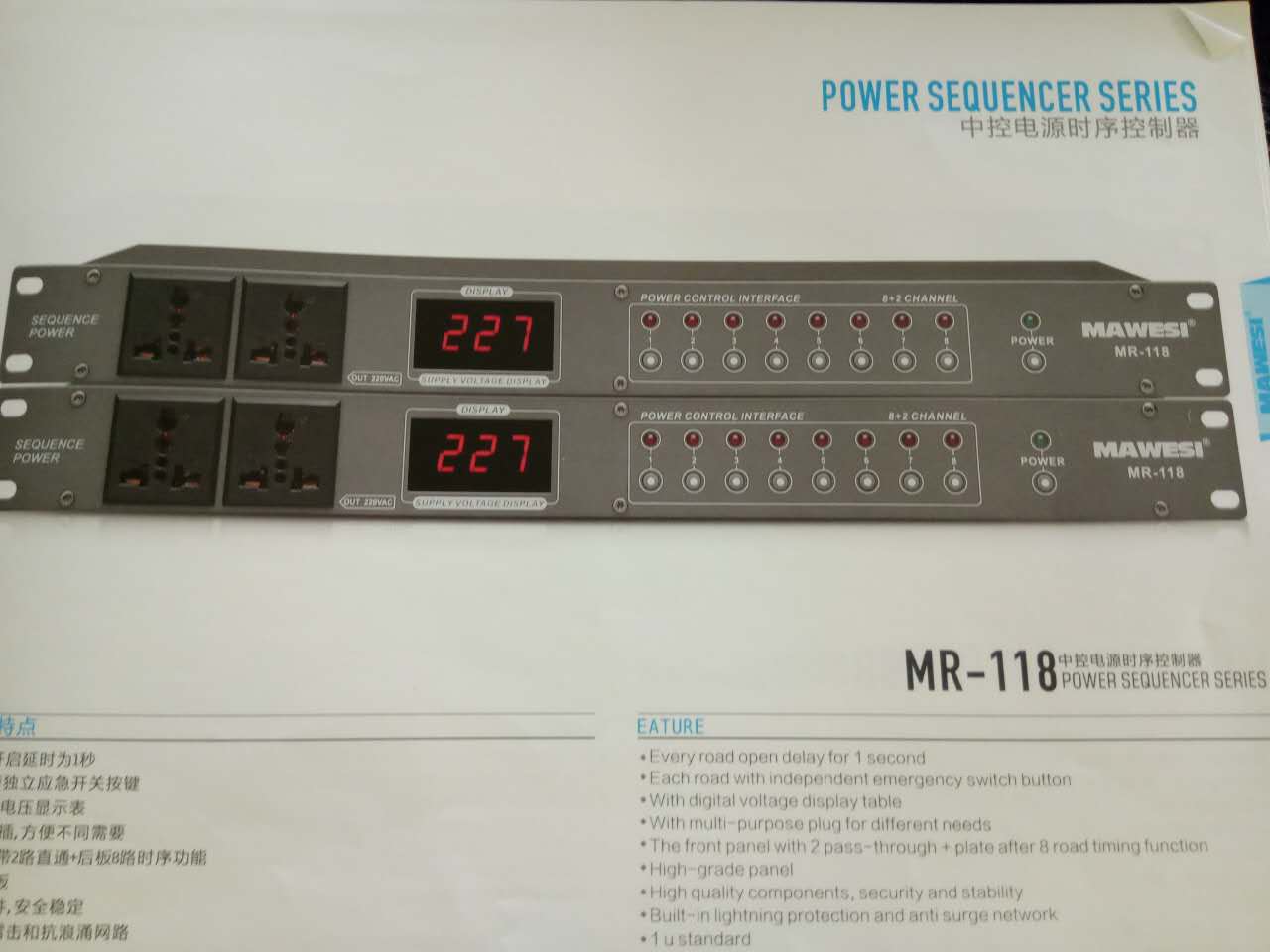 中控电源时序控制器MR118批发