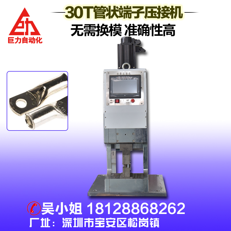 半自动管状伺服端子压接机 2.5-120mm非标准化压接型 端子压接机