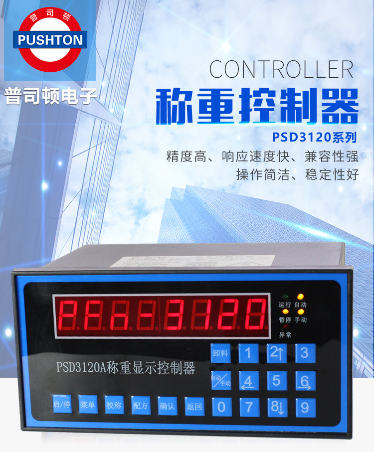 郑州市称重传感器显示器配料控制仪表搅拌厂家称重传感器显示器配料控制仪表搅拌站配料秤PSD3120A称重仪表