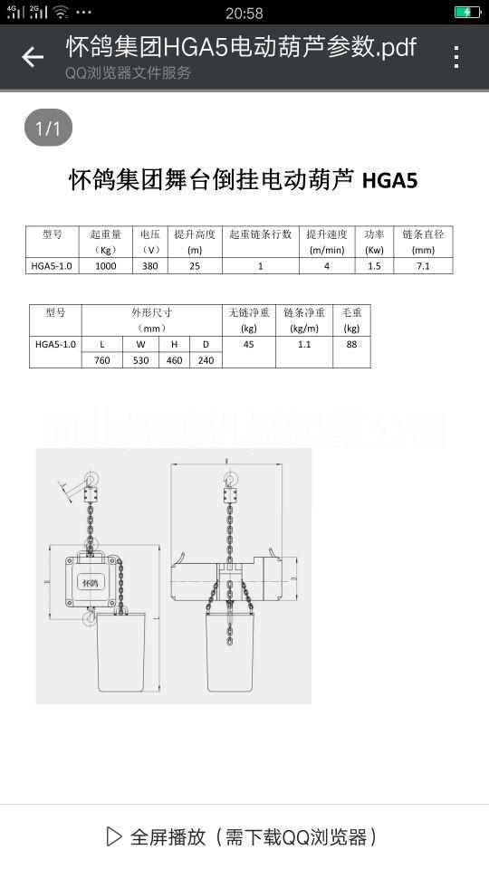 HGA5舞台电动葫芦，陕西地区舞台搭建专用设备，舞台机械租赁