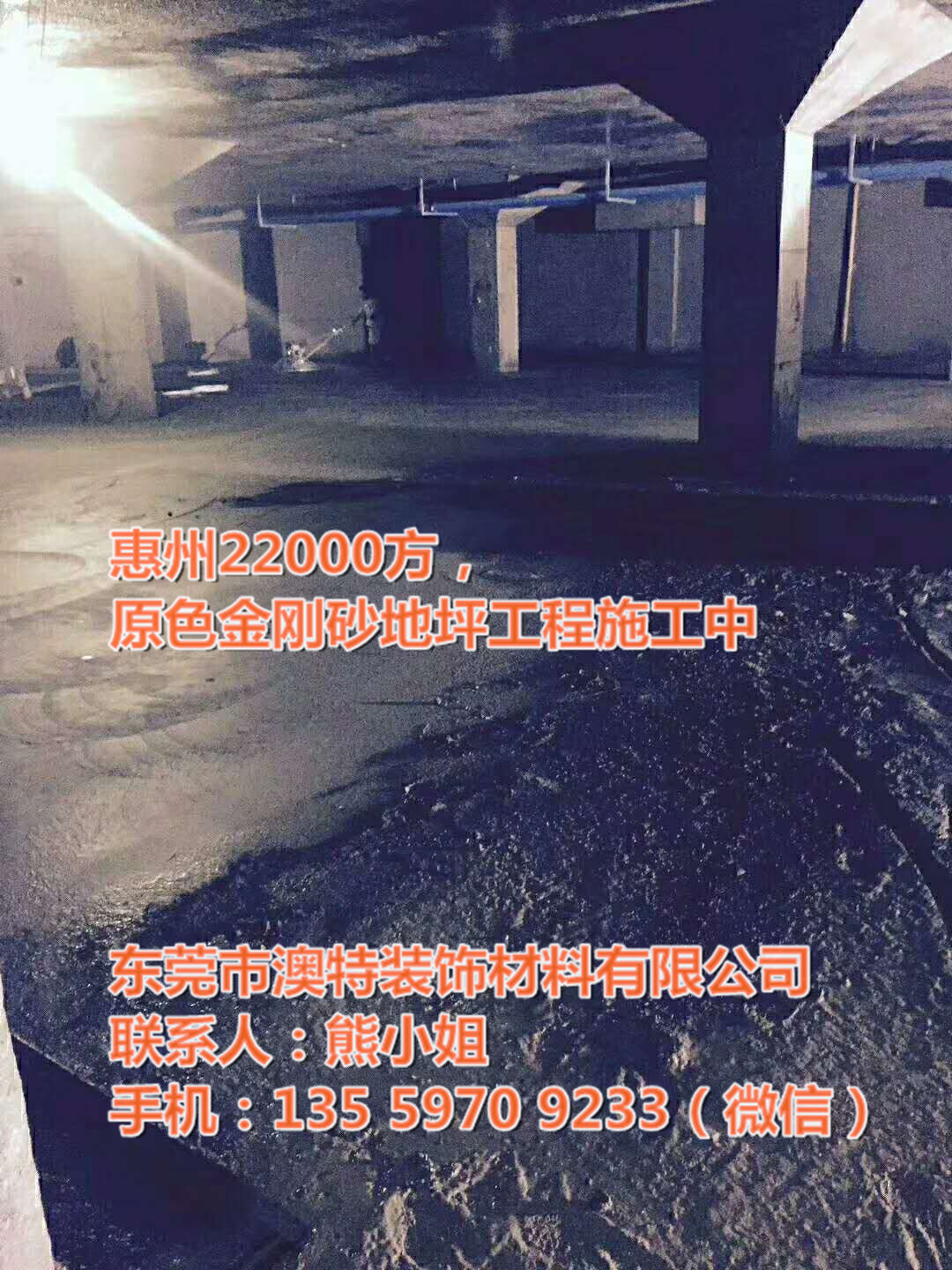 东莞市广东三角地易清洗金刚砂地坪材料厂家供应广东三角地易清洗金刚砂地坪材料