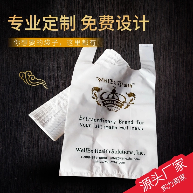 背心袋订做广州塑料袋厂家批发定制塑料背心袋订做可印刷logo