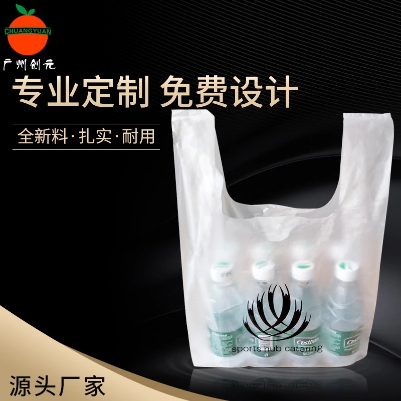 塑料背心袋定做塑料背心袋定做就选广州创元塑料袋厂家