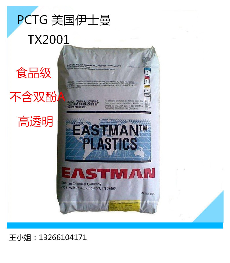 耐高温PCTG伊斯曼化学tx2001透明级食品级PCTG塑胶原料图片
