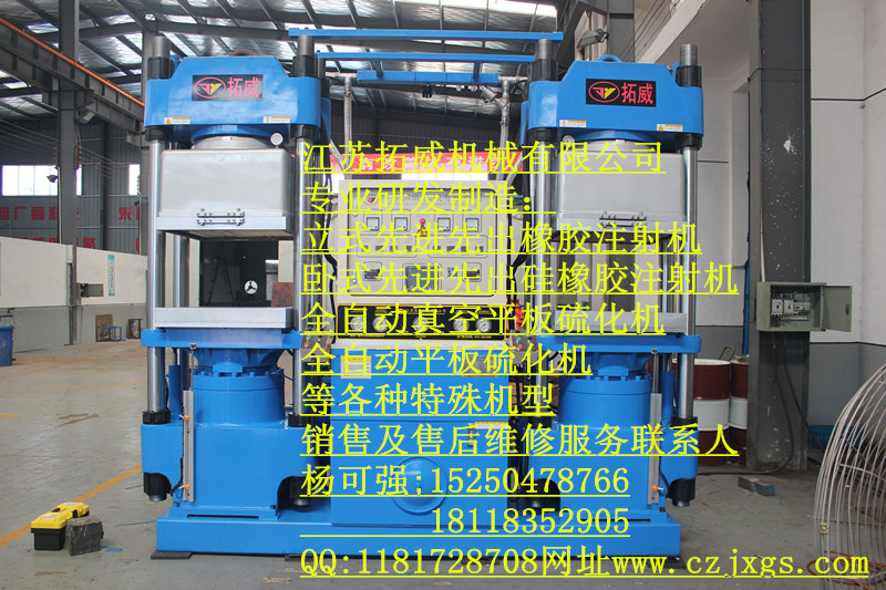 全自动精密橡胶真空硫化成型机全自动精密橡胶真空硫化成型机