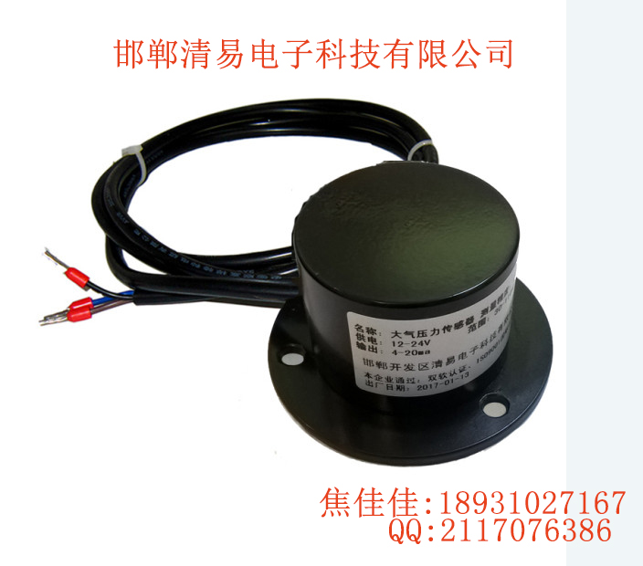 邯郸清易CG-YL 大气压力传感器