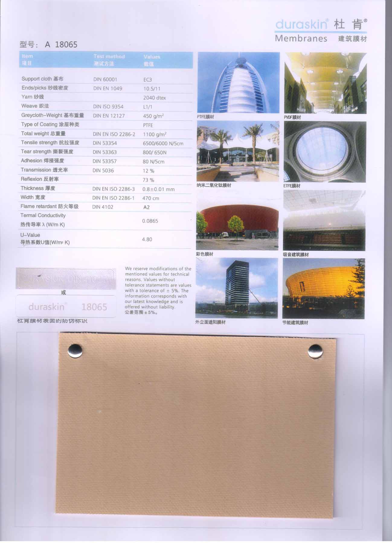 PTFE膜材料杜肯A18065A级防火建筑膜材图片
