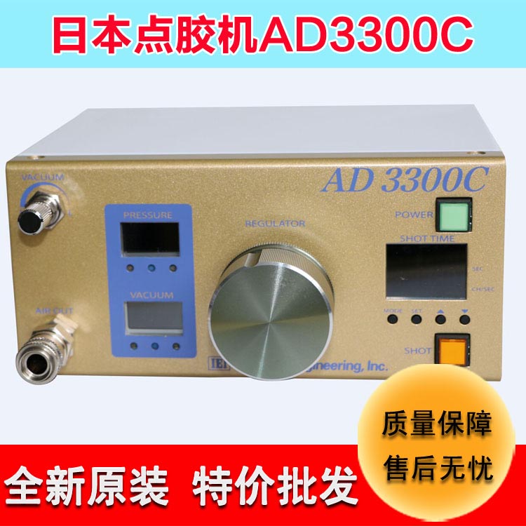 点胶机厂家直销日本IEI小型点胶机AD3300C高精度数显自动点胶机