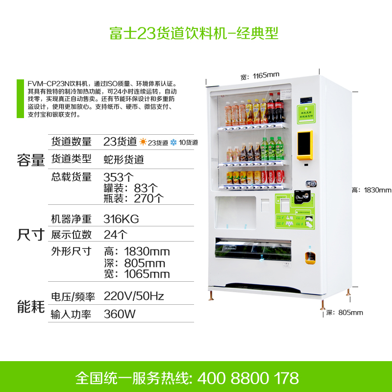 富宏食品饮料售卖机自动售货机智能设备厂家饮料自动售货机图片