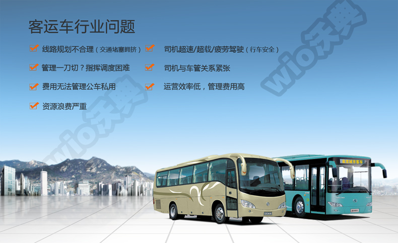 公交巴士客车北斗GPS视频监控油量监控智能定位系统