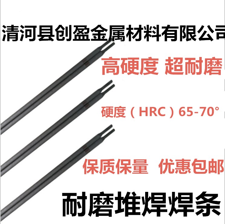 D708耐磨焊条D708碳化钨D708耐磨焊条D708碳化钨耐磨焊条耐磨堆焊焊条厂家焊丝批发耐