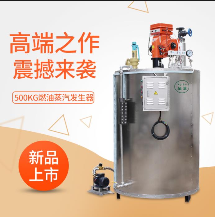 旭恩500kg燃油蒸汽发生器蒸汽压力7公斤商用锅炉