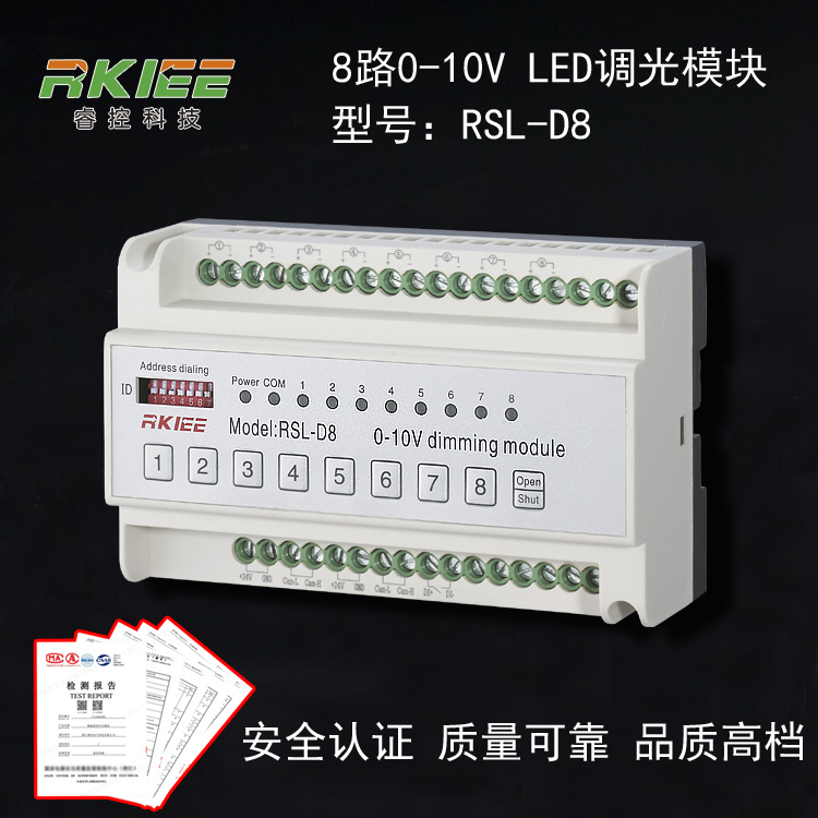 8路0-10V 调光模块 8路0-10V智能照明调光模块 RSL-D8 睿控品牌 智能照明灯光控制