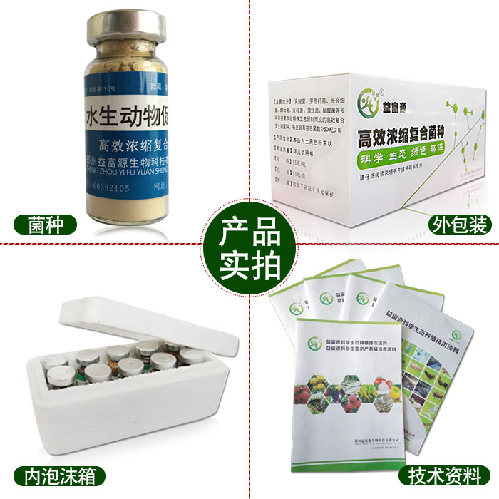 益富源水产专用菌种促长防病调节水质饲料添加剂