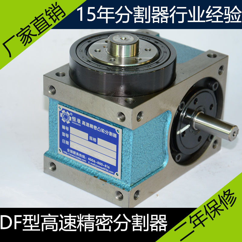 恒准直销平板型凸轮分割器pu125ds分度器18年研发二年保修