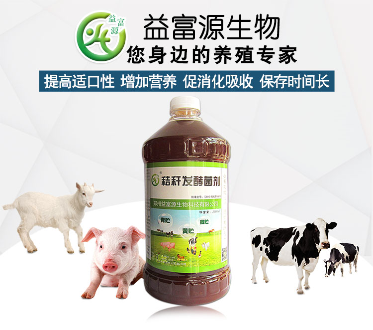 益富源秸秆发酵剂喂养牛羊猪青贮饲料添加剂成本低预防拉稀