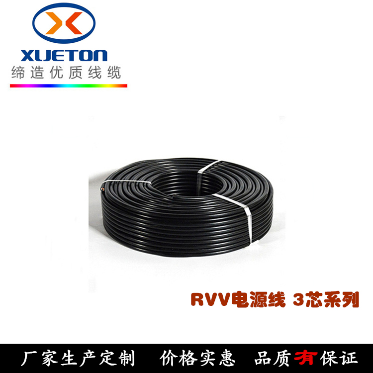 RVV电线3芯0.5 1.5 2.5平方护套电缆线 纯铜机器家用电器电源线