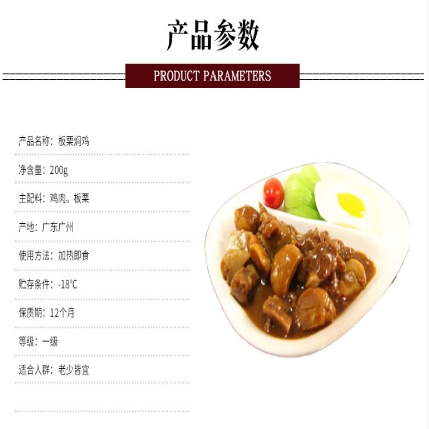 广州市板栗焖鸡200g厂家