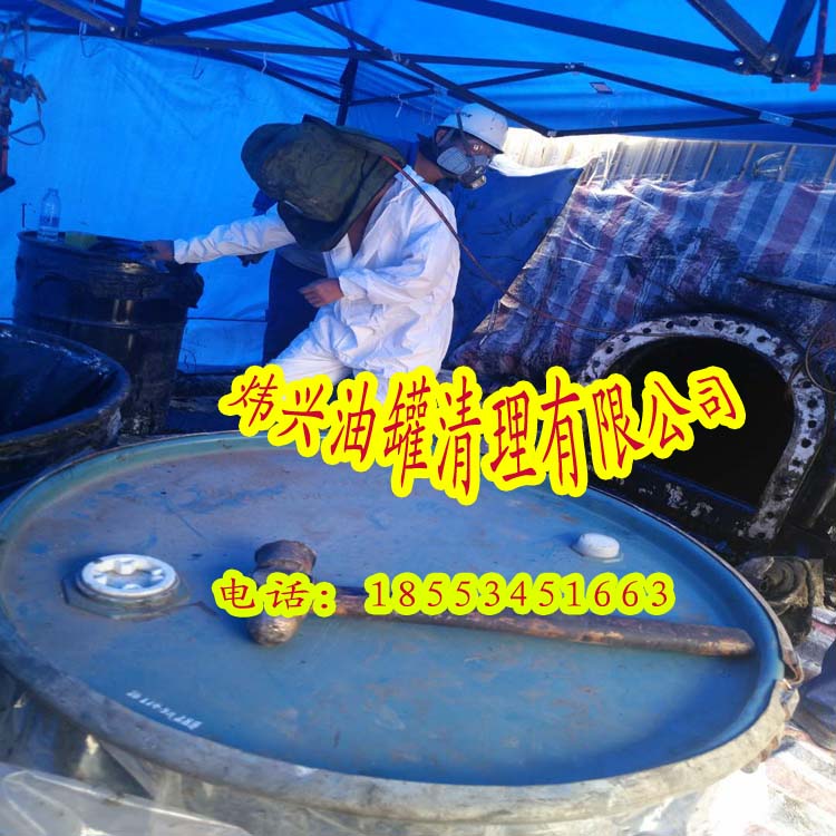 供应清洗油罐 储油罐清洗厂家安全施工作业管理