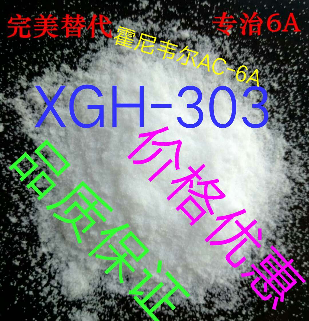 供应聚乙烯蜡XGH-=303