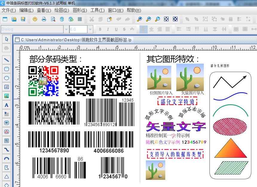 中琅领跑可变数据批量生成软件