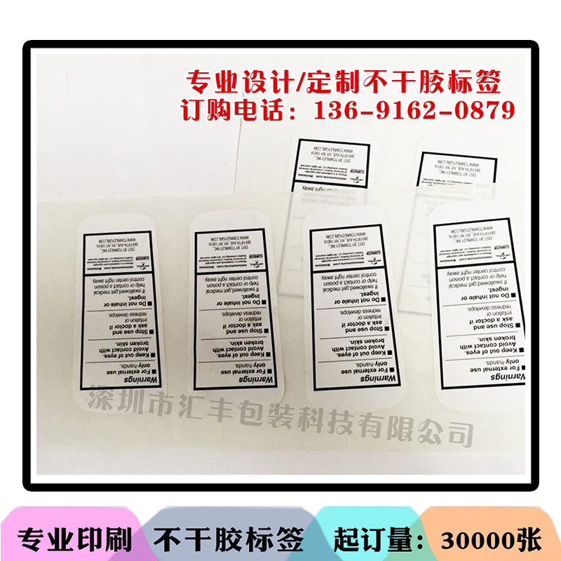 供应不干胶标签印刷不干胶贴纸标签 食品不干胶标签 食品包装不干胶标签