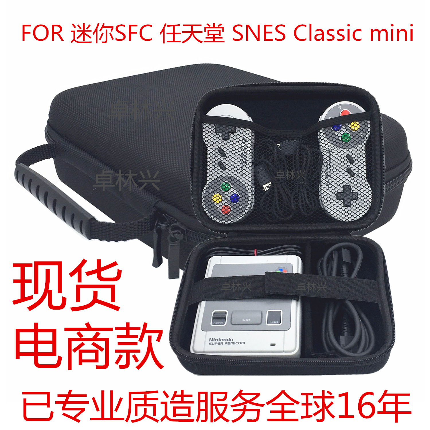 深圳市SFC天堂厂家迷你SFC 任天堂SNES Classic mini 主机/手柄 收纳包 电商现货款 SFC天堂