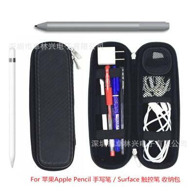 适用Apple pencil 手写笔保护笔套 surface触控笔收纳包袋 电商款