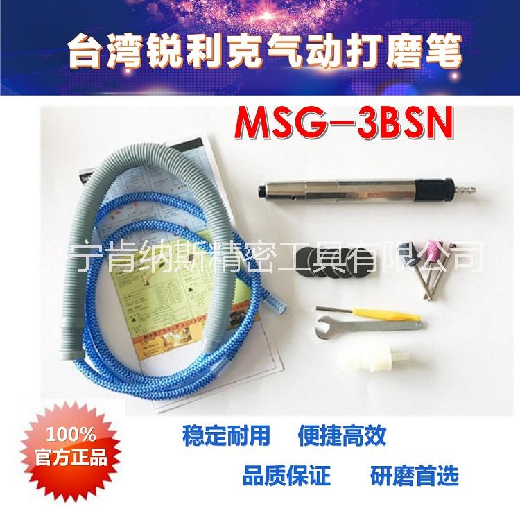 台湾锐利气动打磨机笔式风磨笔刻磨 MSG-3BSN气动打磨机