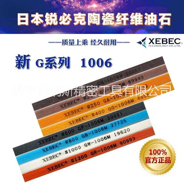 日本XEBEC锐必克纤维油石G系列1006陶瓷纤维研磨油石