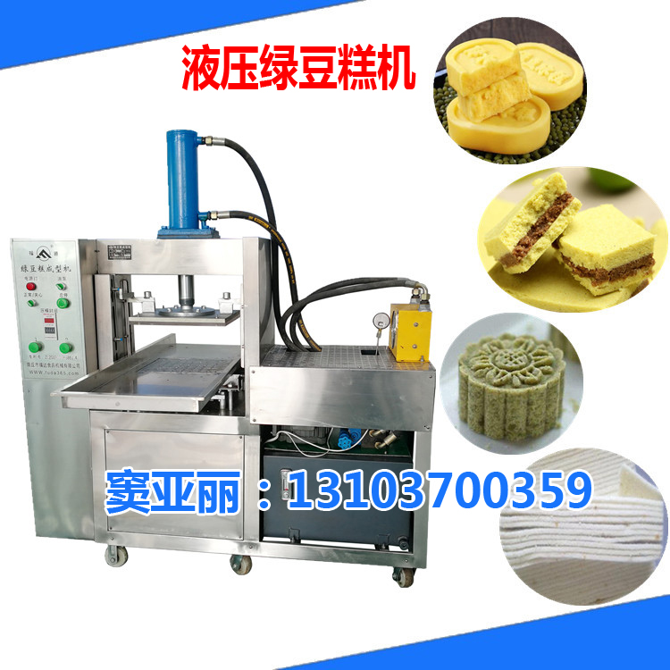 杭州液压双缸绿豆糕机自动压糕机器 米糕机器
