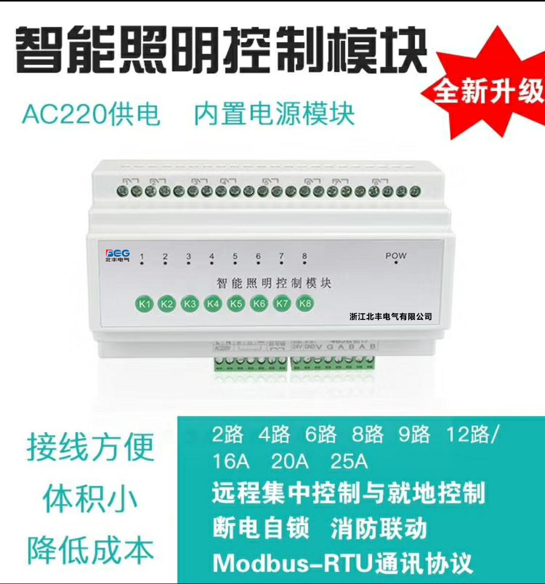 NXN512/11-6 SV/S4.16.6.1型6路16A智能照明控制模块GF-LCS6008-NCC灯光控制器