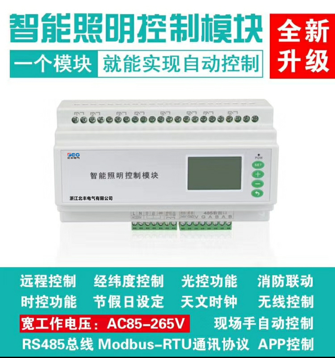 NXN512/11-6 SV/S4.16.6.1型6路16A智能照明控制模块GF-LCS6008-NCC灯光控制器
