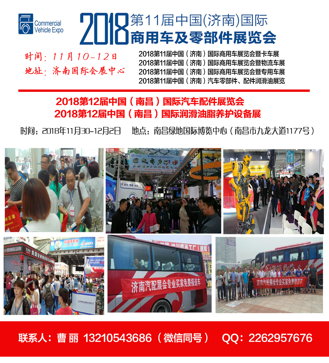 2018第11届中国（济南）国际汽车配件展览会 2018济南汽配会