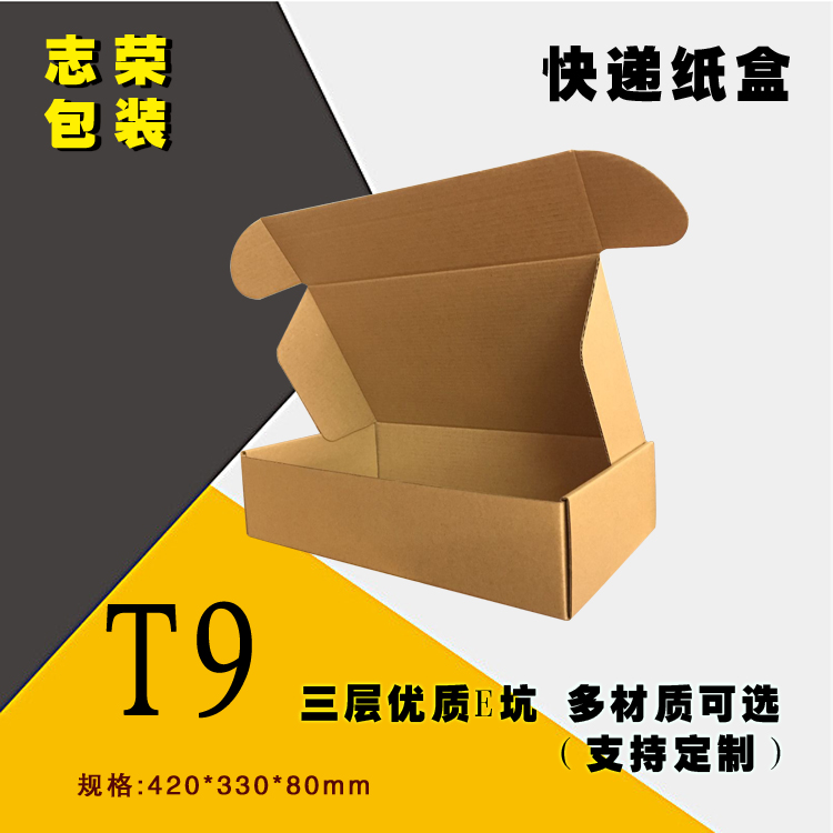 T9飞机盒、物流通用包装图片